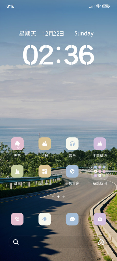 沿海公路 screenshot