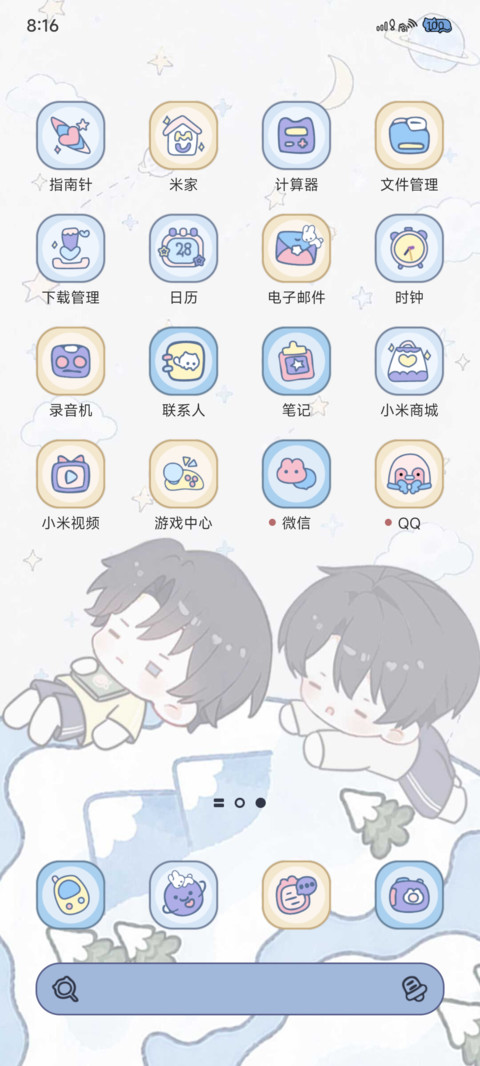 自定义星球校园之约 screenshot