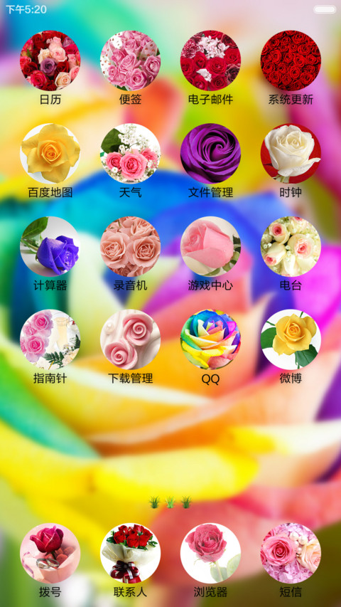 七彩玫瑰（自由桌面） screenshot