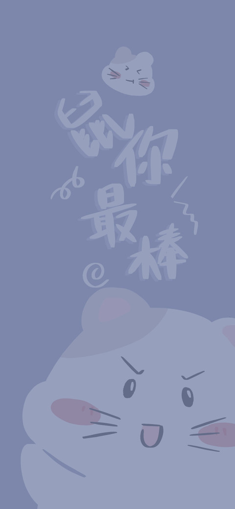 鼠你最棒 screenshot