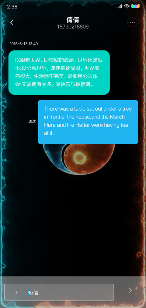超炫酷动态爆燃太极 screenshot