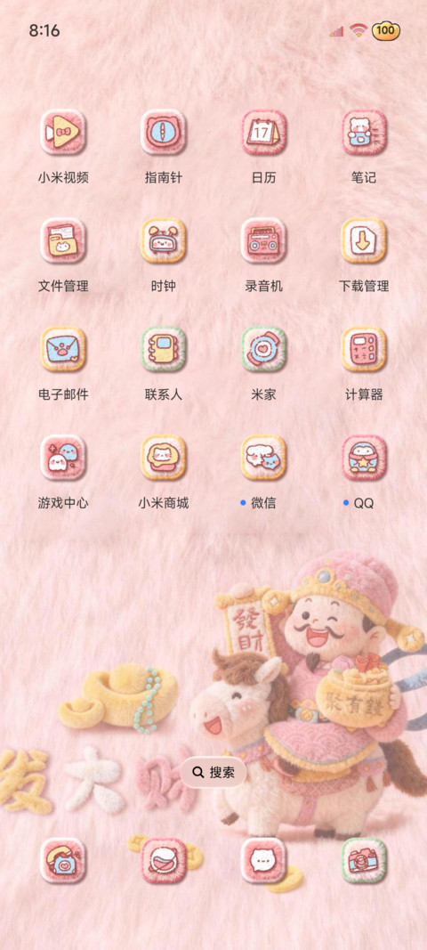 财神毛绒 马上发财 screenshot