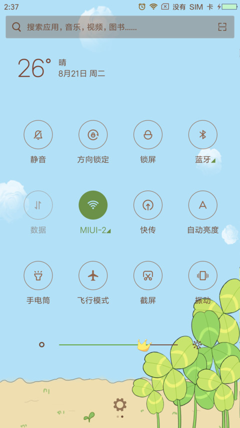 旅行的小王子 screenshot