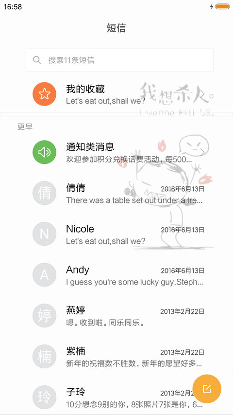 我想杀人 screenshot