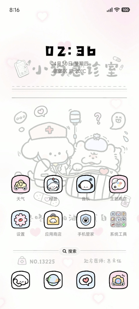小狗的处方笺 screenshot