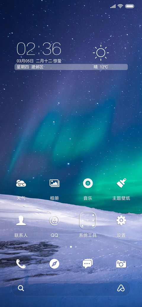 北极光 screenshot