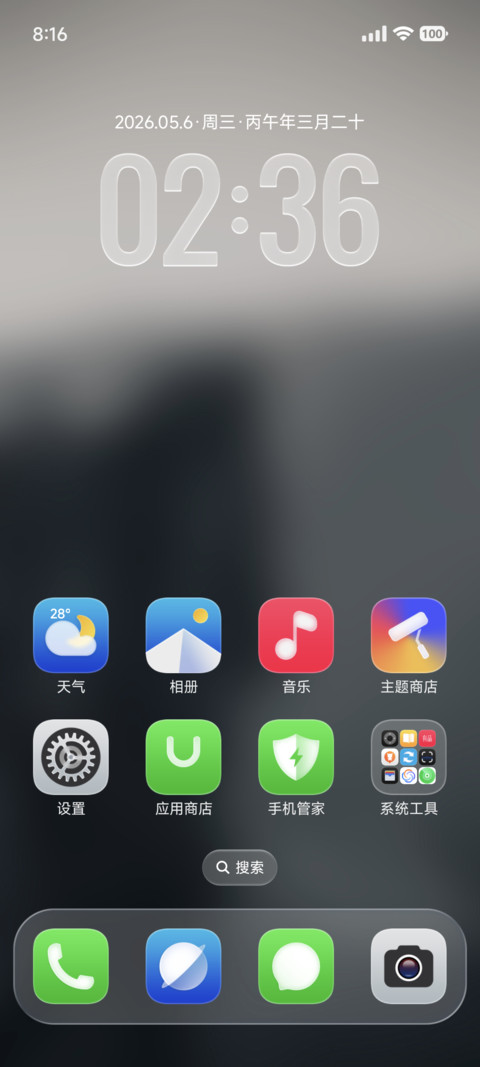 视界OS screenshot