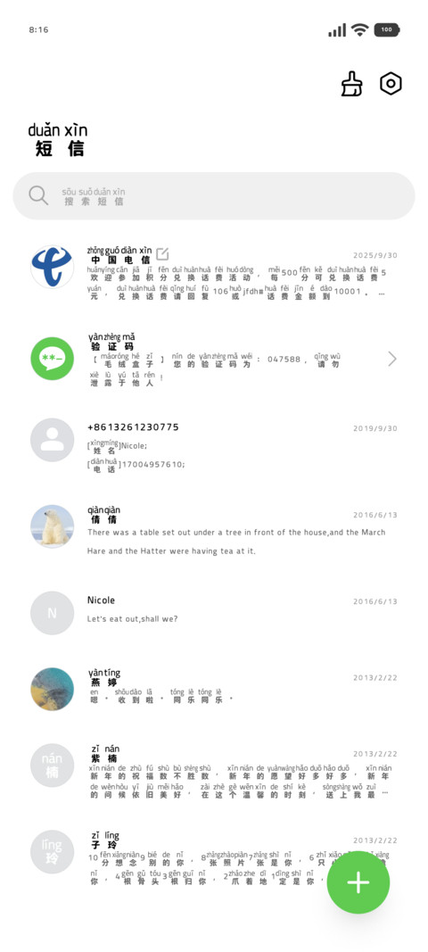 超爱的超大拼音体 screenshot