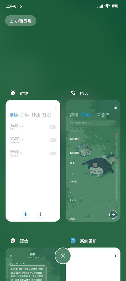 薄荷味 酷洛米 screenshot