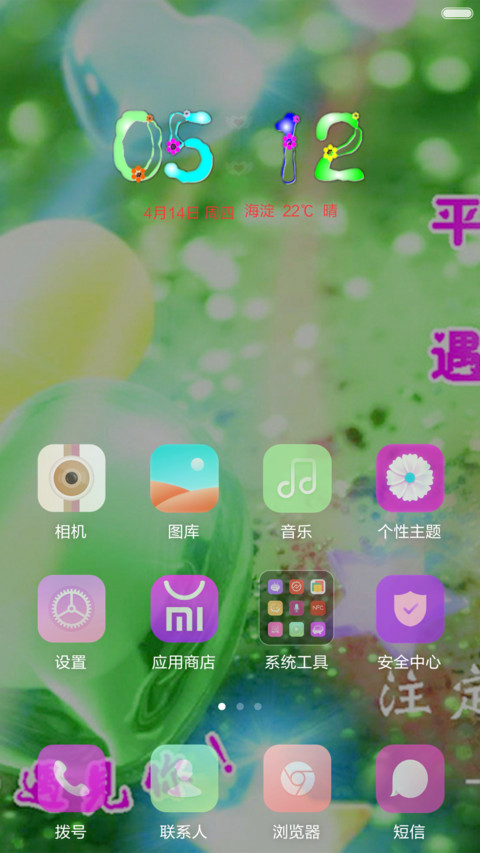 瓶子人生 screenshot
