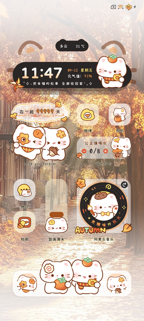 焦糖味秋日猫猫 screenshot