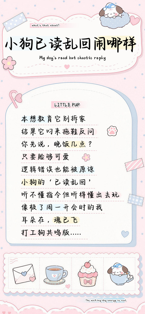 小狗已读乱回闹哪样 screenshot