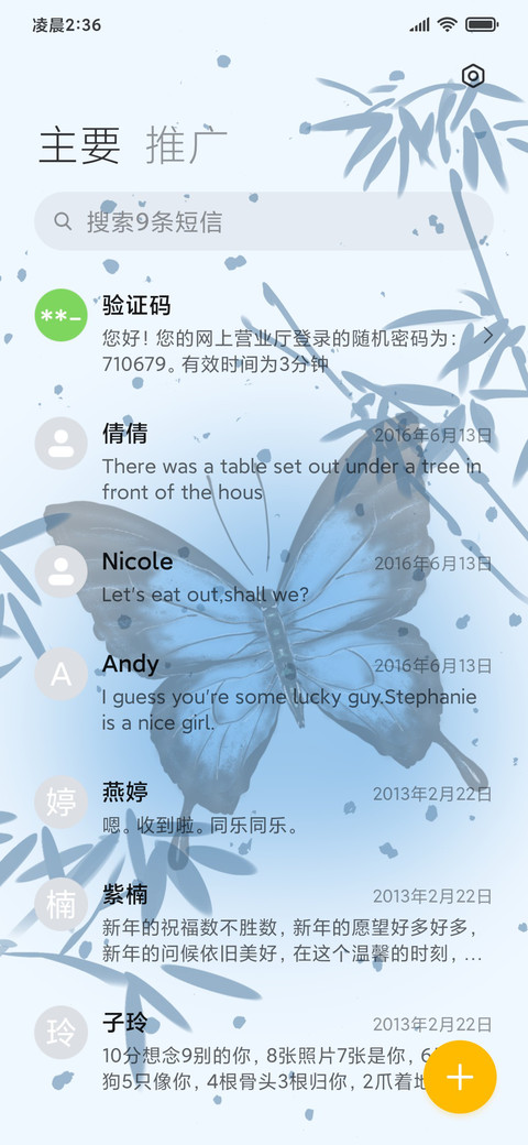 竹影蝶语 screenshot