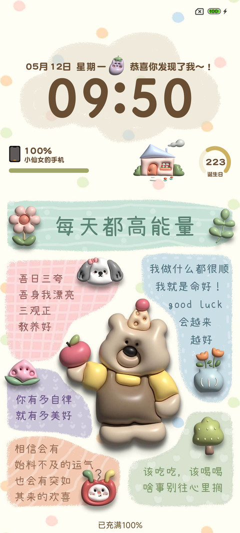 治愈系 可爱日常 screenshot