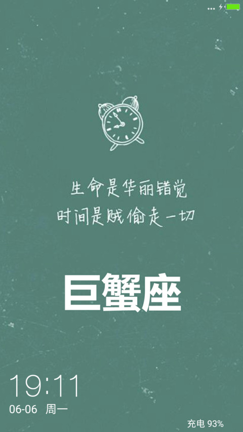 巨蟹座之意 screenshot