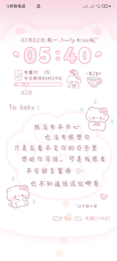 小猫情书与你的时光 screenshot