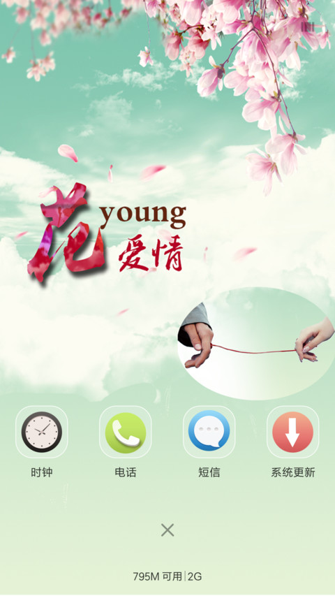 花样爱情 screenshot