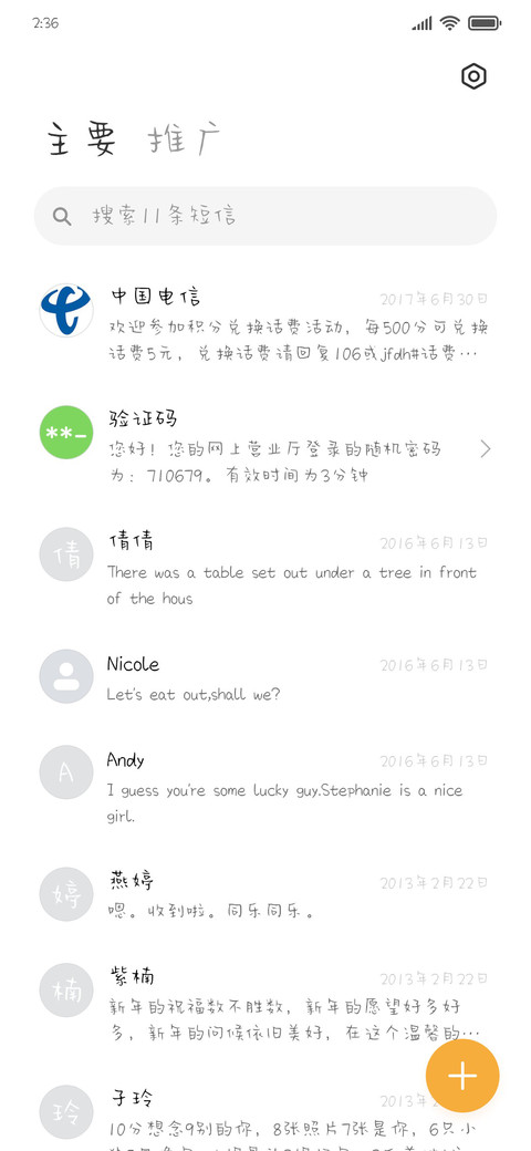 你是微酸的滋味 screenshot