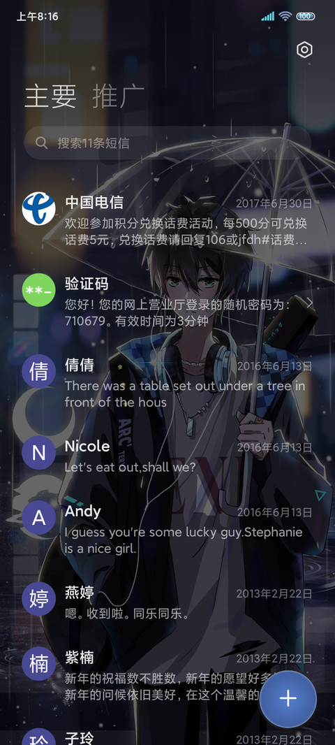 夜幕之下 星光少年 screenshot