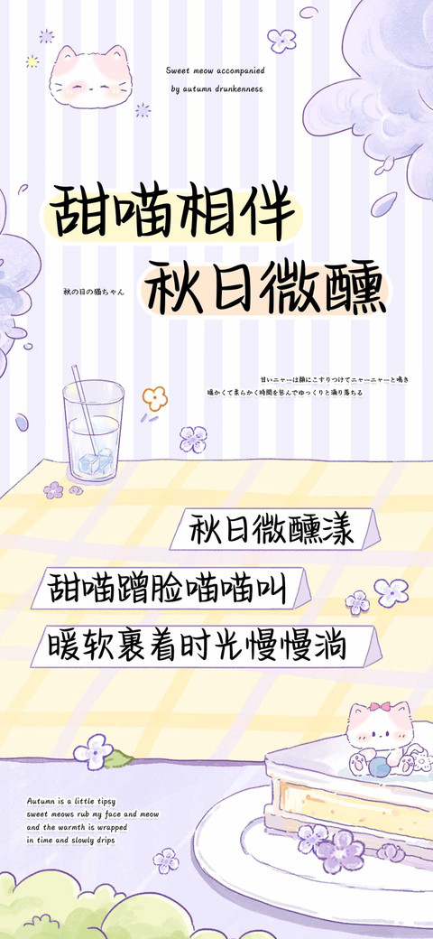 甜喵相伴秋日微醺 screenshot