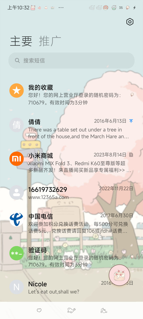 樱花树之恋 screenshot