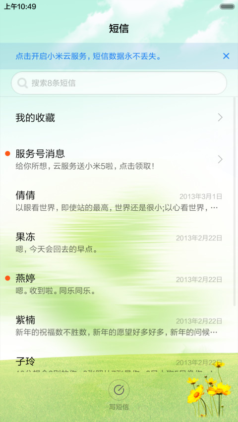 踏青●初春 screenshot