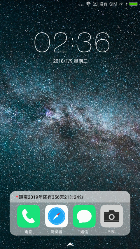 星空之美 screenshot