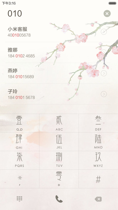 桃花依旧笑春风 screenshot