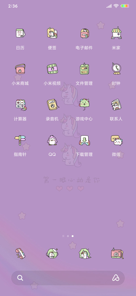宅宅变色独角兽 screenshot