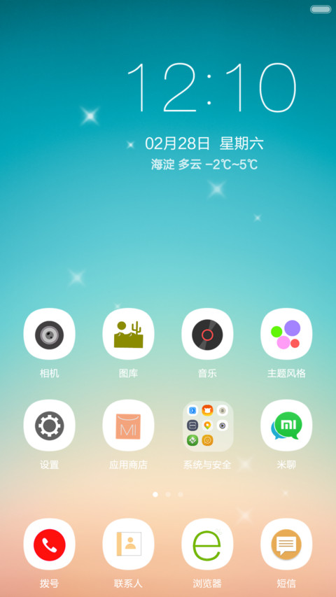iOS 8（流星特效） screenshot