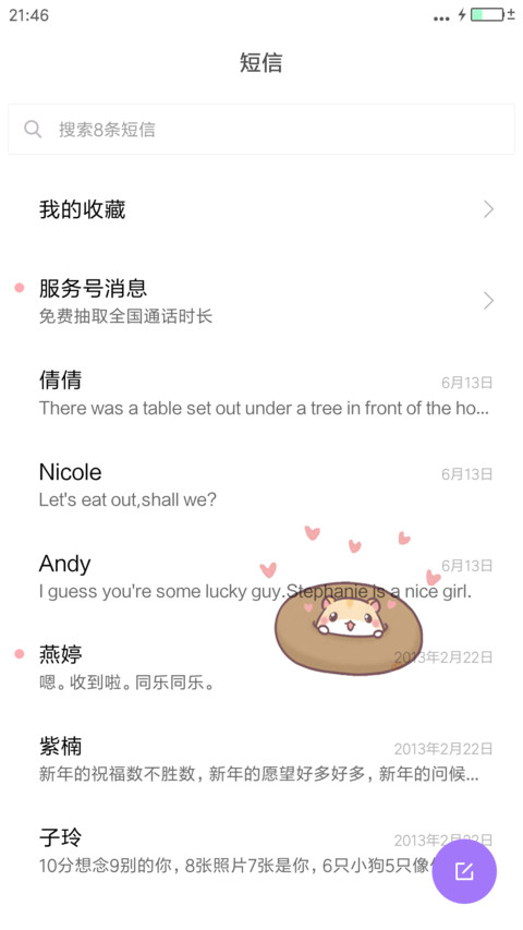 新朝尘（适配8  自定义锁屏 自定义文字  粉红全局） screenshot