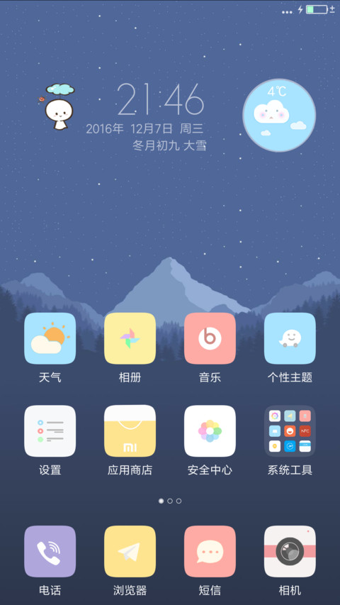 新朝尘（适配8  自定义锁屏 自定义文字  粉红全局） screenshot