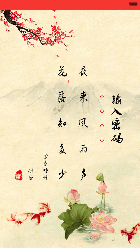 水墨四季 screenshot