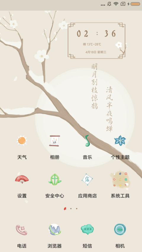 清风醉 screenshot
