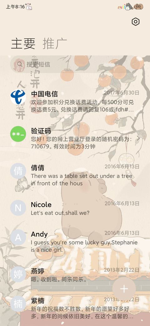 国风豚豚冬日暖洋洋 screenshot