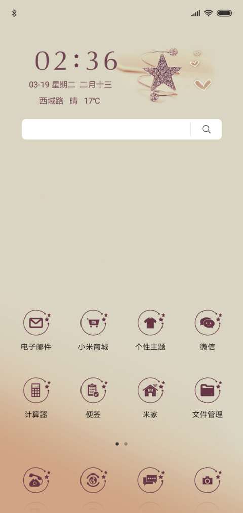 陪伴是最长情的告白 screenshot