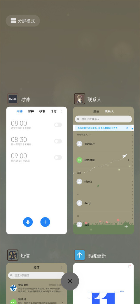 青葱岁月 screenshot