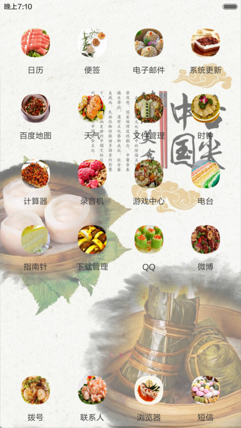 中国味道（全图标） screenshot