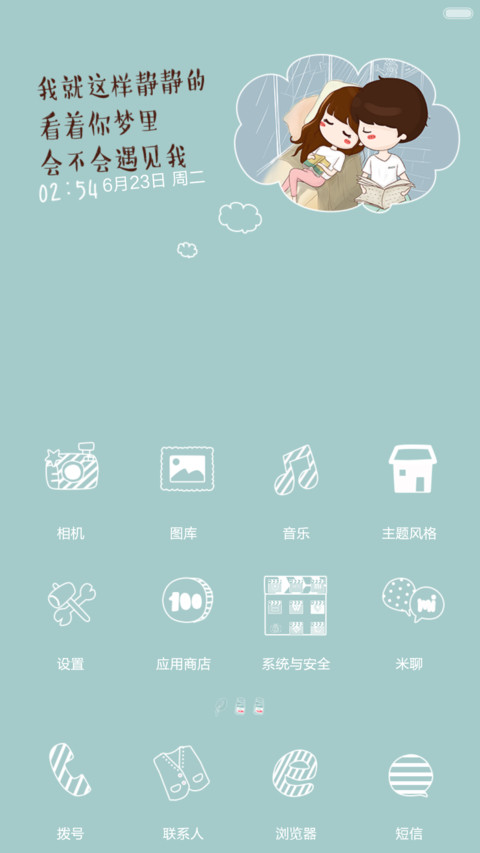  秀恩爱 幸福的瞬间之小薇的世界光(自由桌面) screenshot