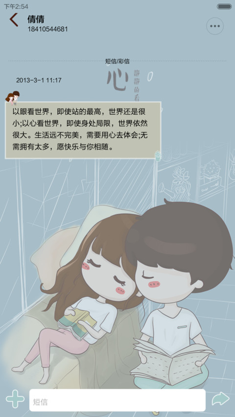  秀恩爱 幸福的瞬间之小薇的世界光(自由桌面) screenshot