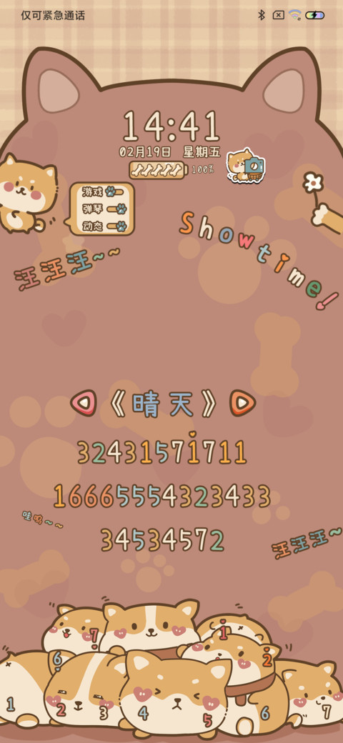 游戏钢琴狗狗乐园 screenshot