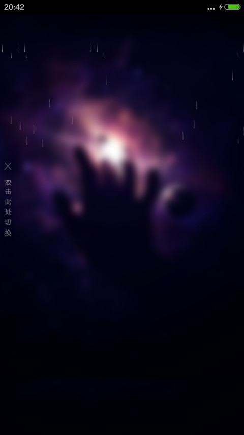 一手遮天（流星下雨4D动态） screenshot