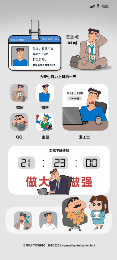 野原广志上班记 screenshot