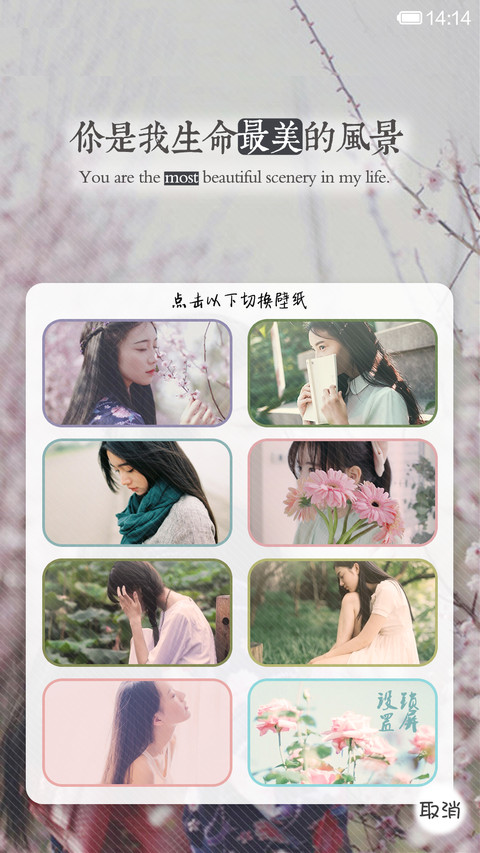 最美遇见【多锁屏(动态)＋多壁纸＋全图标】 screenshot