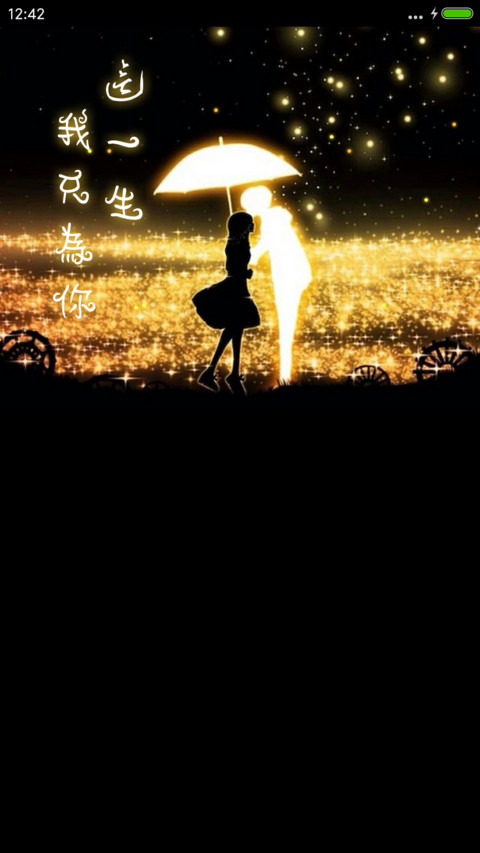 这一生我只为你 screenshot