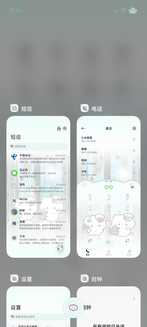 海盐薄巧小猫对话 screenshot