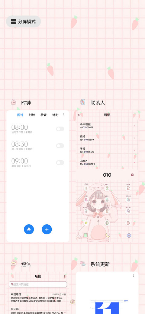 兔兔宝贝 screenshot