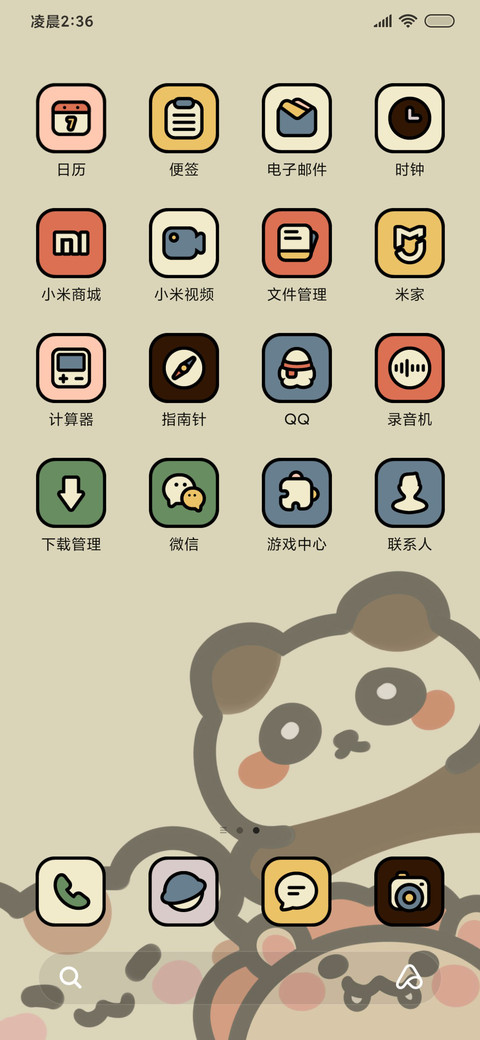 开心贴贴 质感切换 screenshot