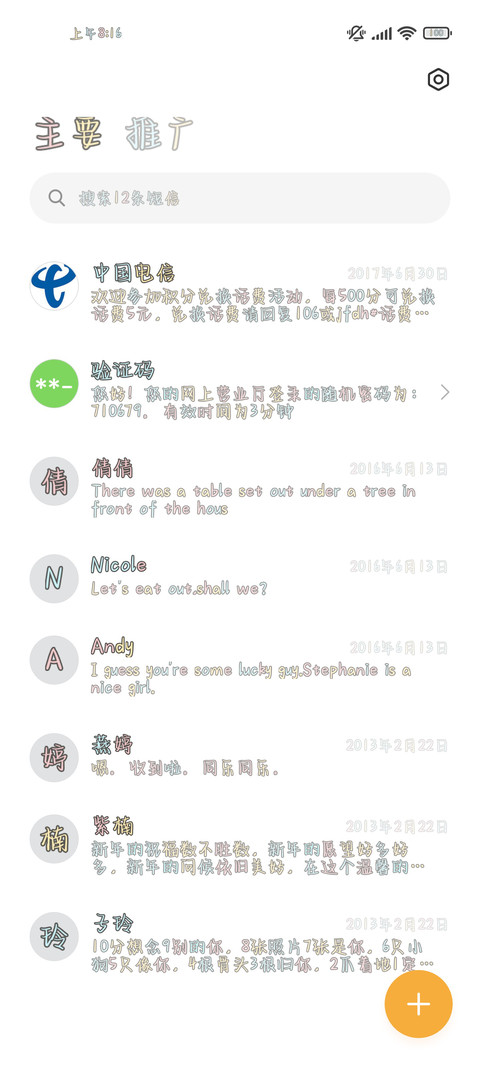 桃桃写的恋爱情书 screenshot