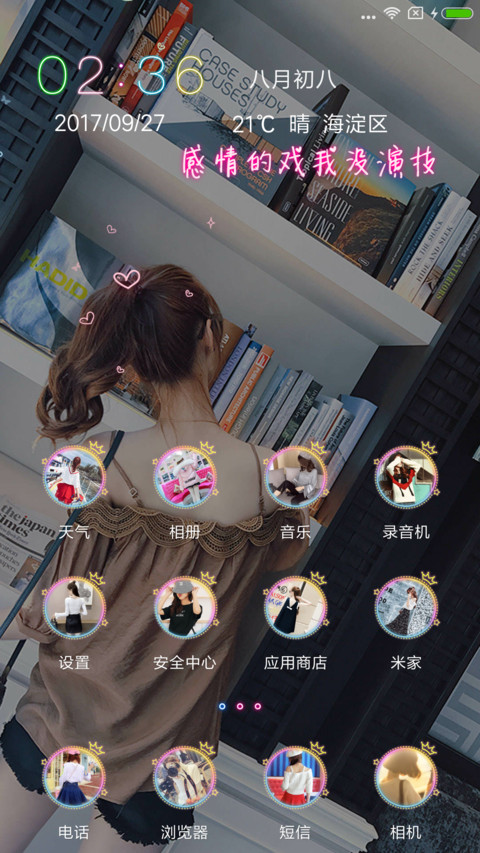 入戏太深 screenshot